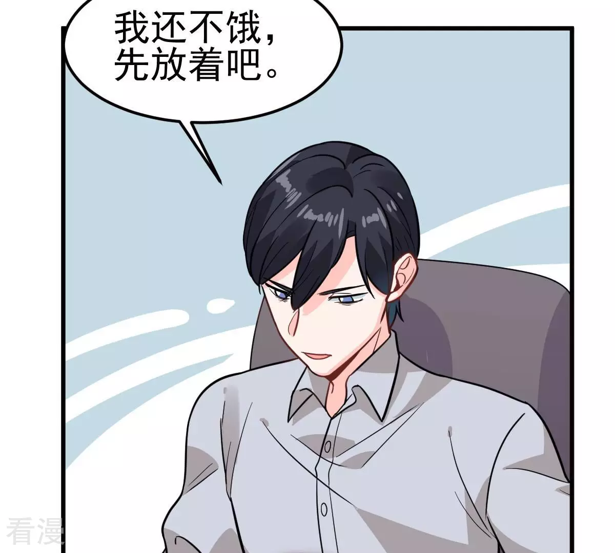 蹭飯網紅 - 第104話 鳩來了(1/2) - 1