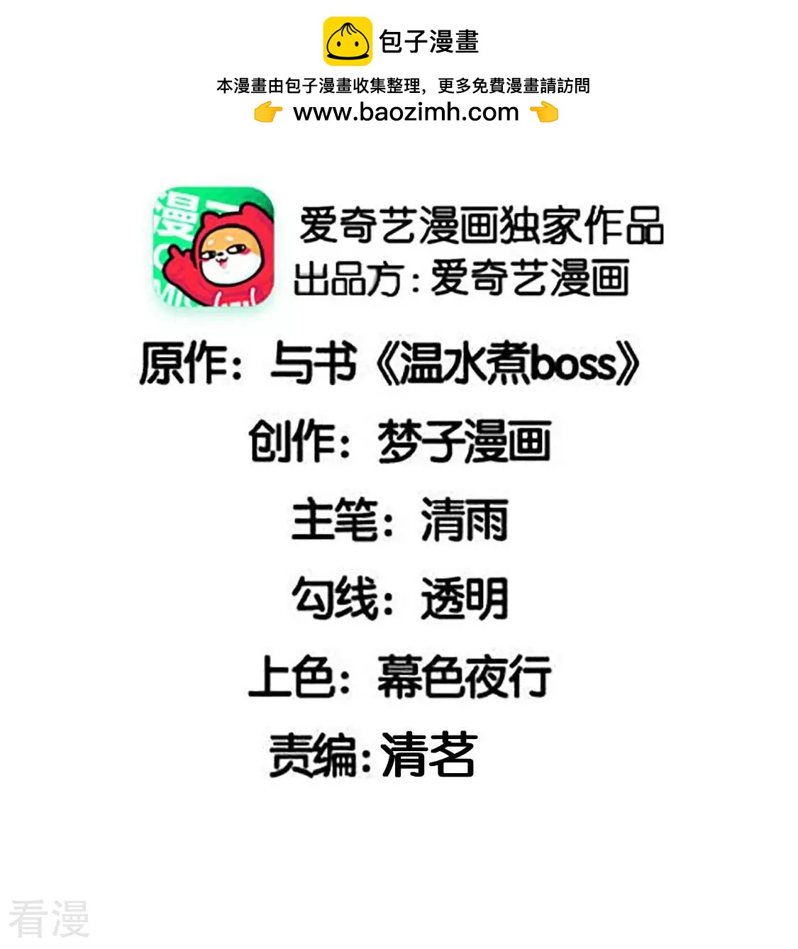 蹭飯網紅 - 第104話 鳩來了(1/2) - 2