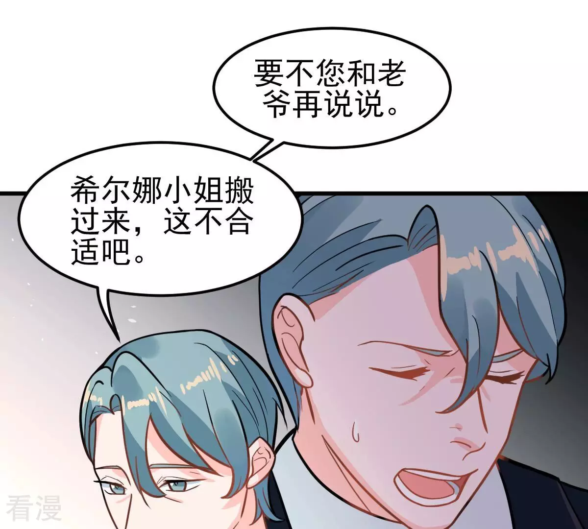 蹭飯網紅 - 第104話 鳩來了(1/2) - 3