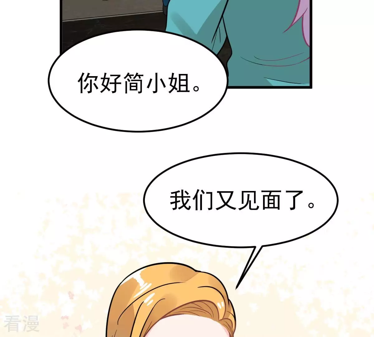 蹭飯網紅 - 第104話 鳩來了(1/2) - 2