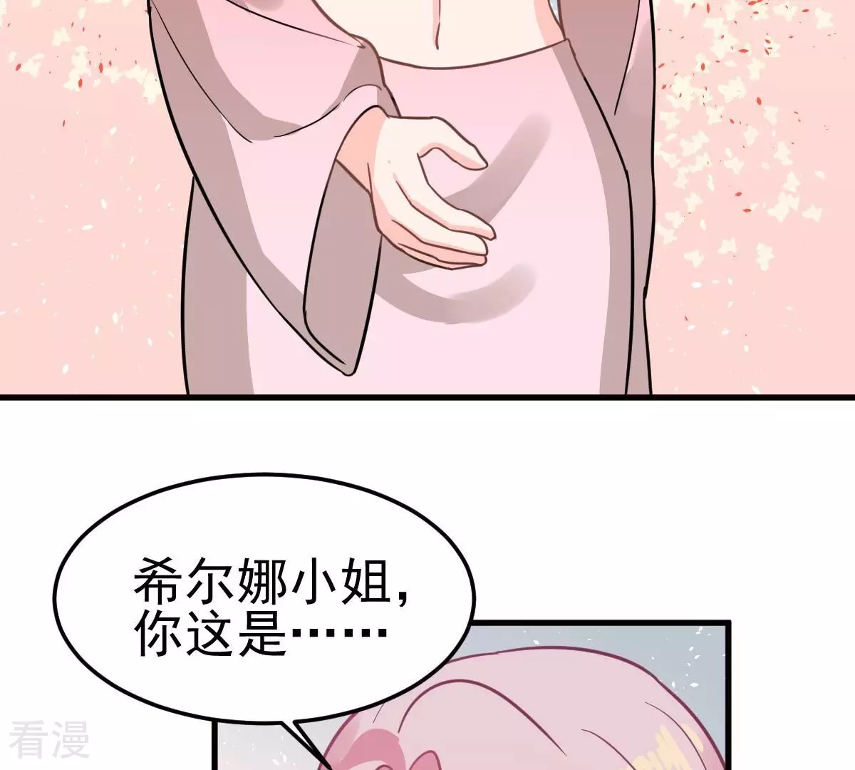 蹭飯網紅 - 第104話 鳩來了(1/2) - 4