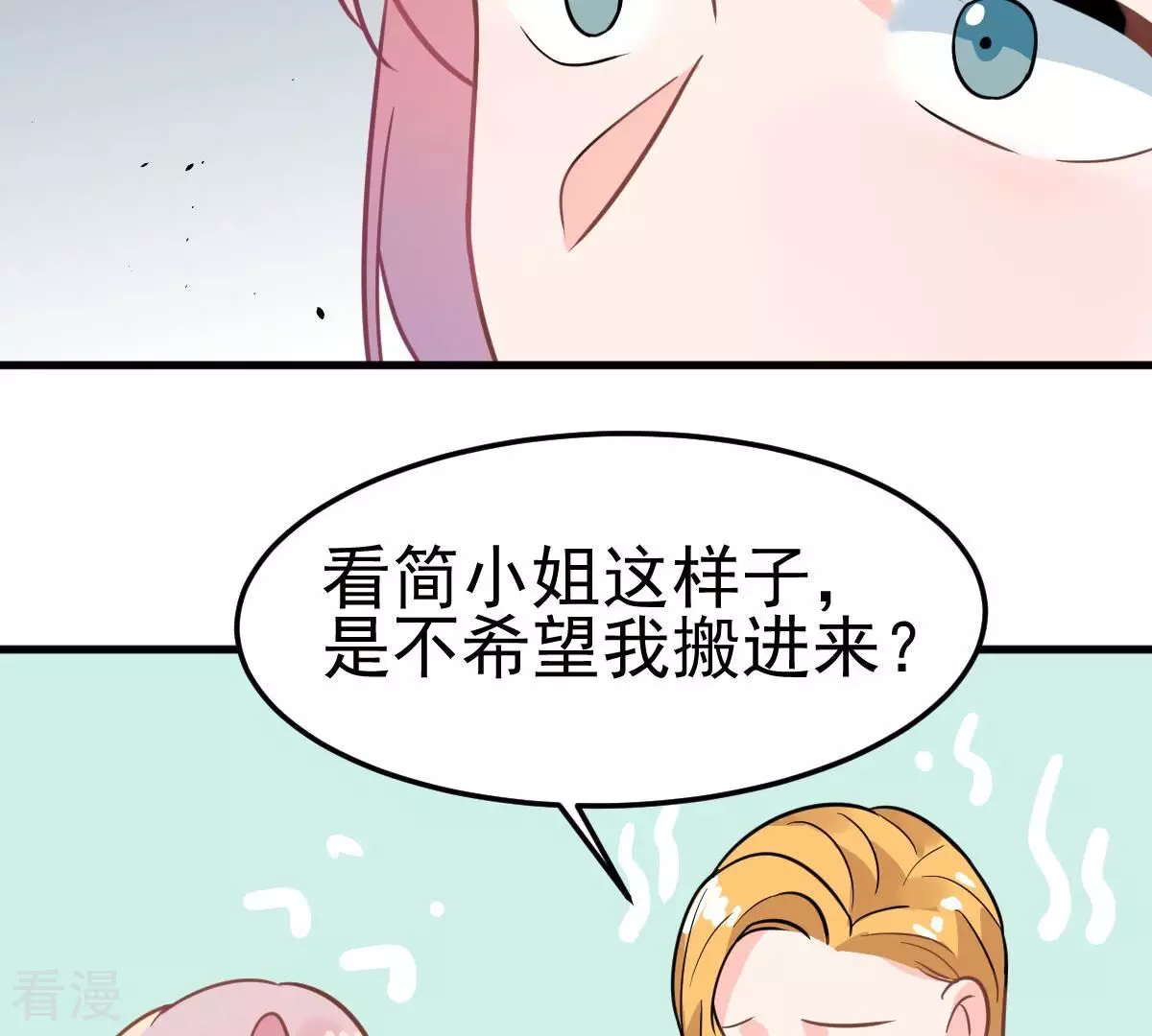 蹭飯網紅 - 第104話 鳩來了(1/2) - 8