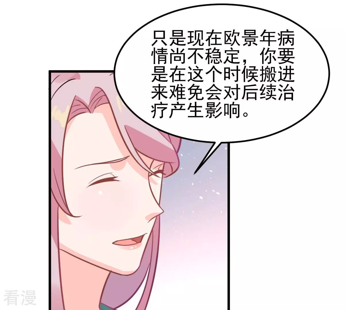 蹭飯網紅 - 第104話 鳩來了(1/2) - 3