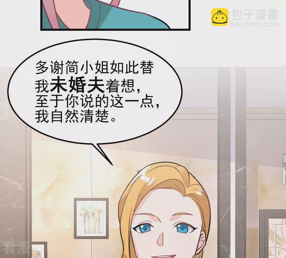 蹭飯網紅 - 第104話 鳩來了(1/2) - 4