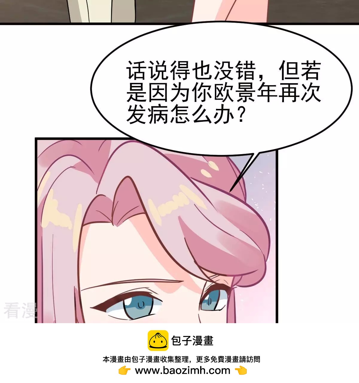 蹭飯網紅 - 第104話 鳩來了(1/2) - 2