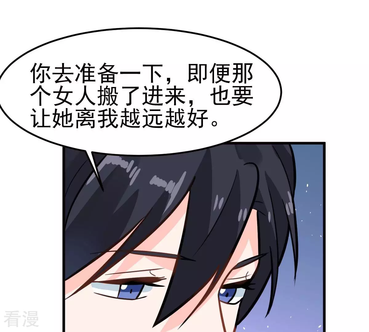 蹭飯網紅 - 第104話 鳩來了(1/2) - 7