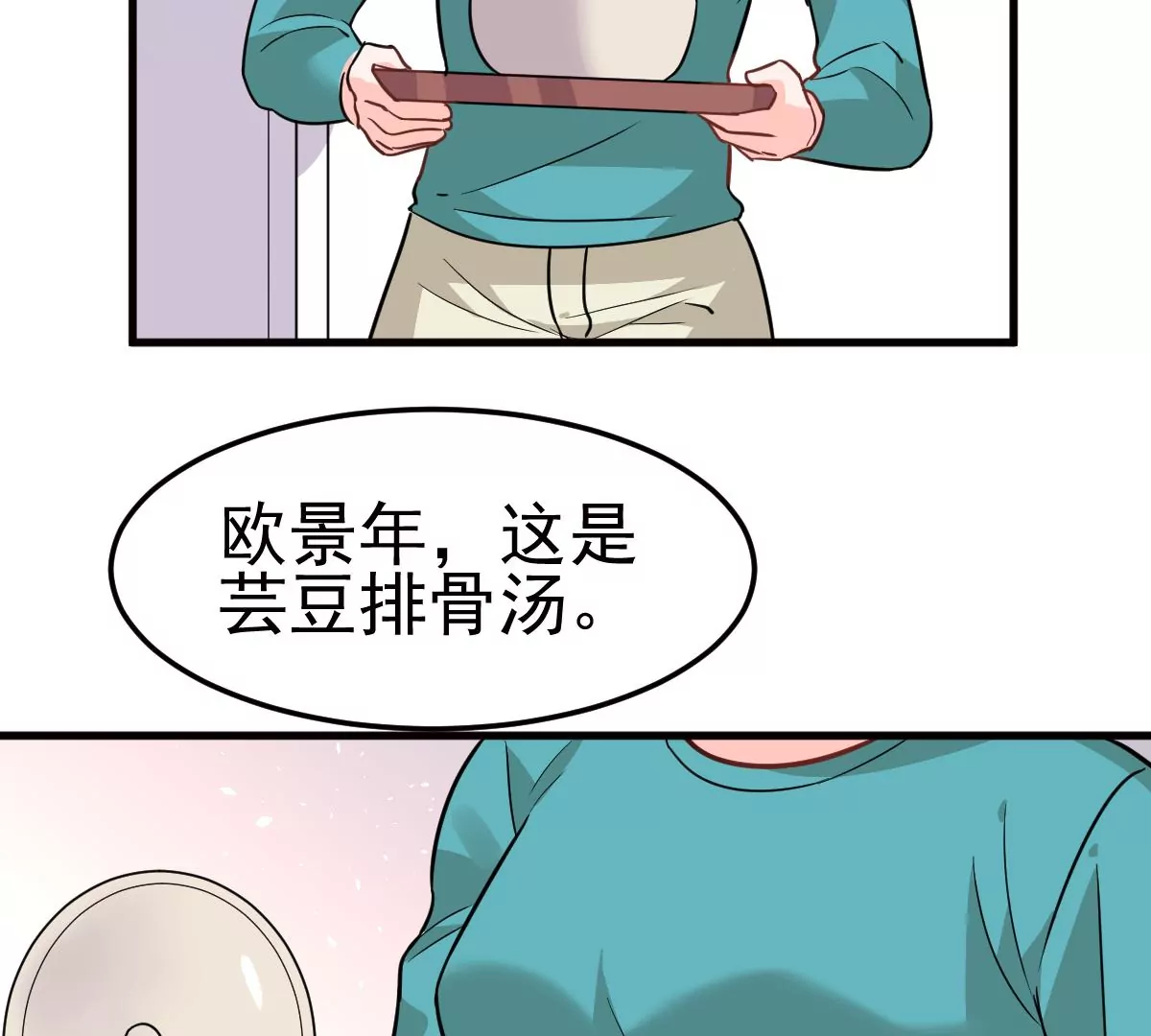 蹭飯網紅 - 第98話 鳩來了(1/2) - 6