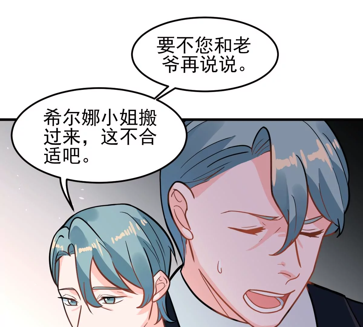 蹭飯網紅 - 第98話 鳩來了(1/2) - 3