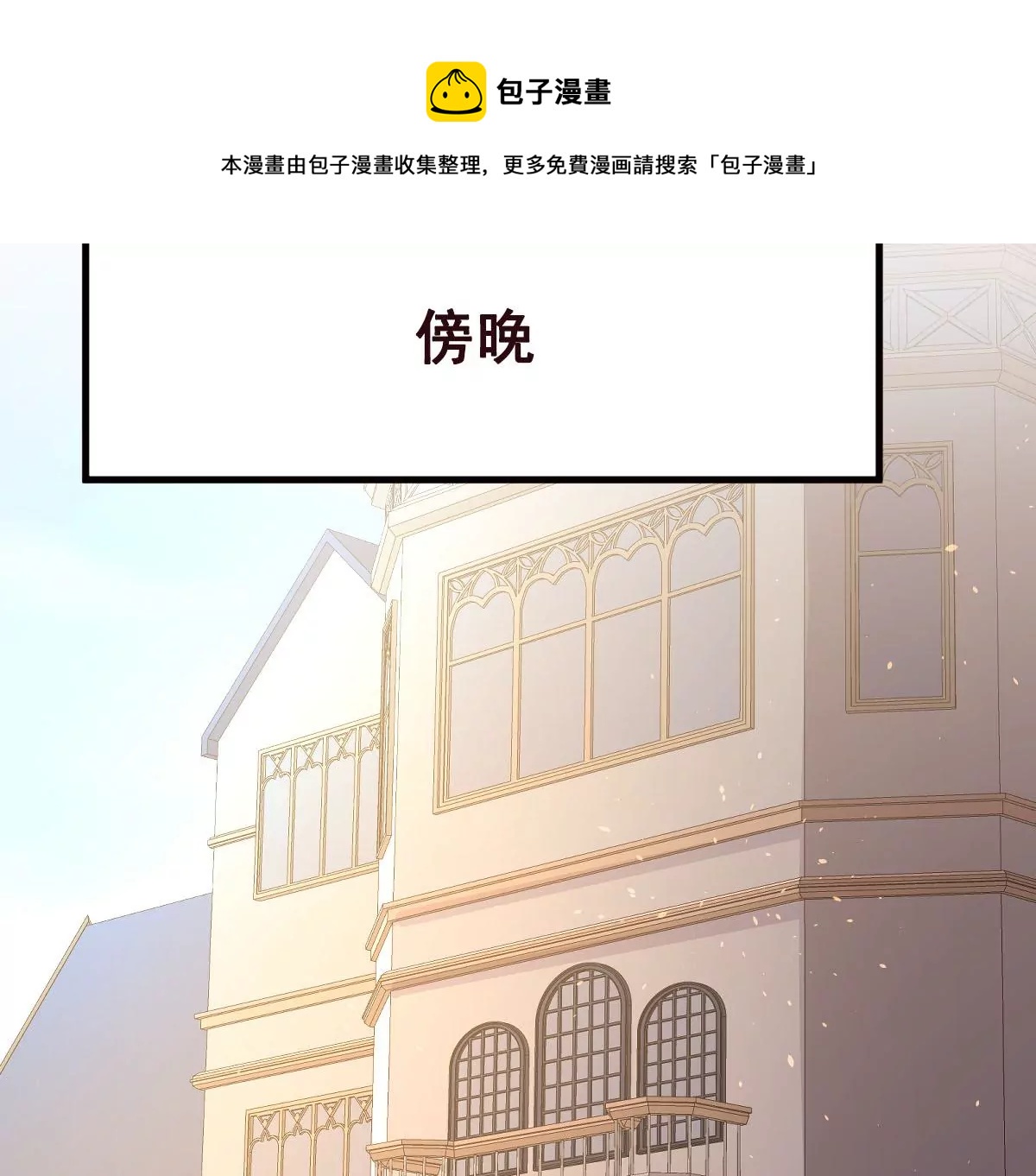 蹭飯網紅 - 第98話 鳩來了(1/2) - 6
