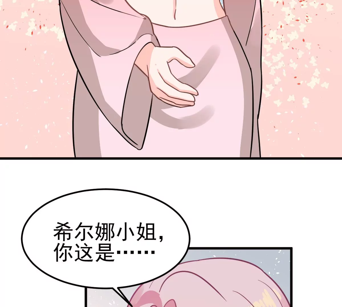 蹭飯網紅 - 第98話 鳩來了(1/2) - 4