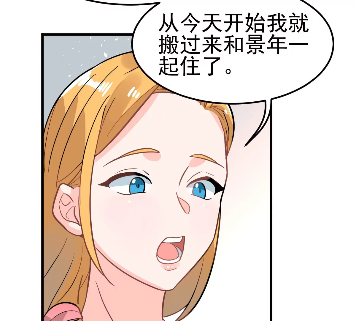 蹭飯網紅 - 第98話 鳩來了(1/2) - 6