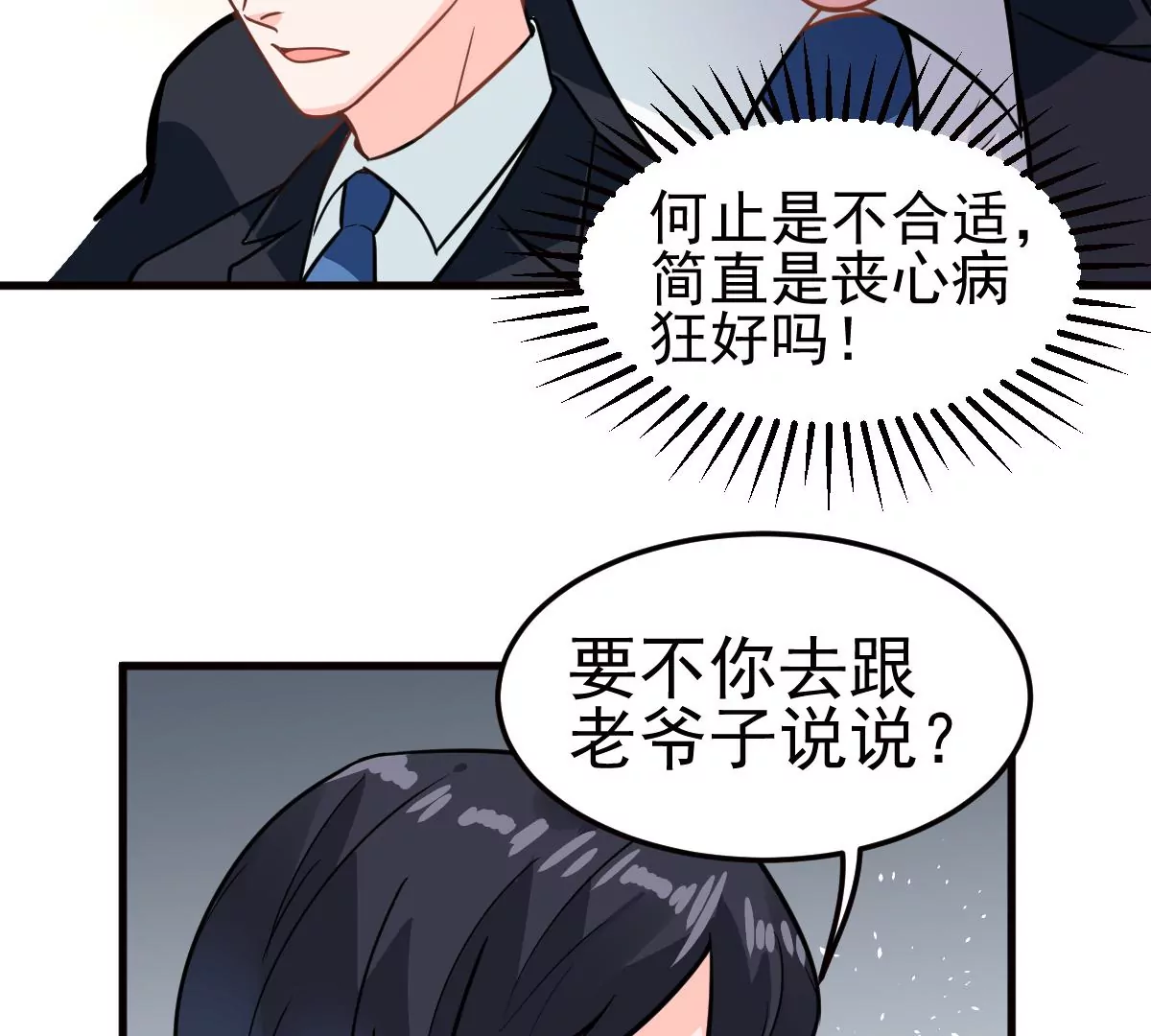 蹭飯網紅 - 第98話 鳩來了(1/2) - 4