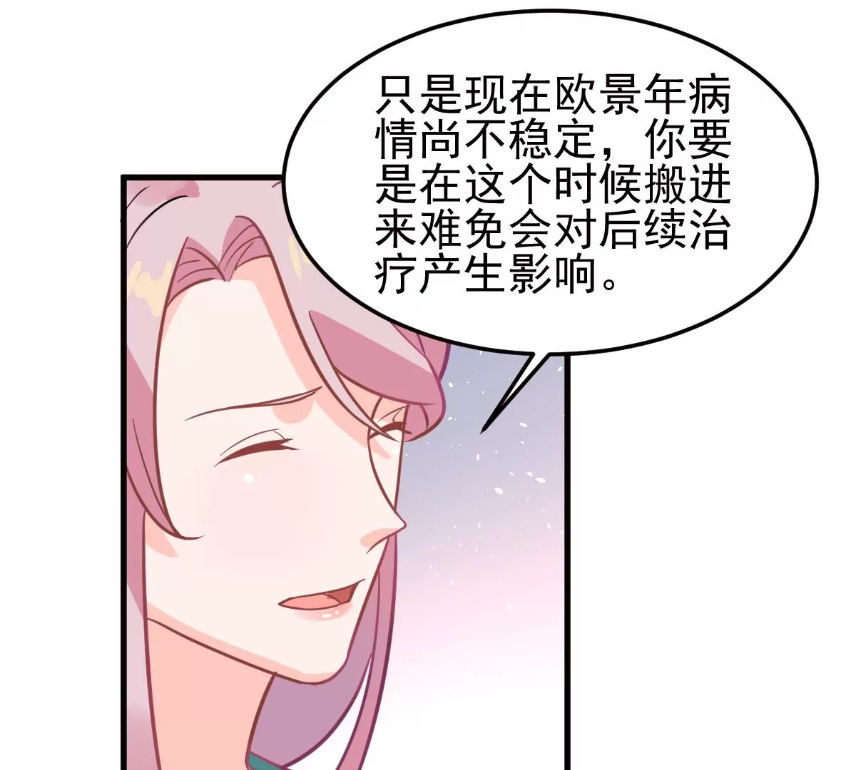 蹭飯網紅 - 第98話 鳩來了(1/2) - 3