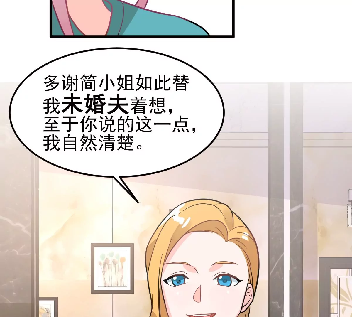 蹭飯網紅 - 第98話 鳩來了(1/2) - 4