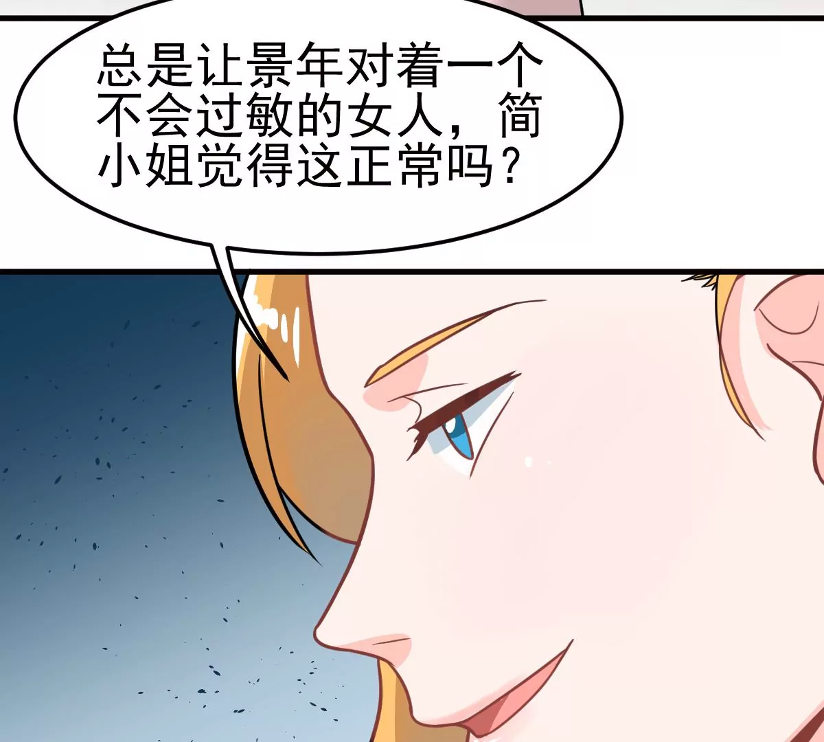 蹭飯網紅 - 第98話 鳩來了(1/2) - 6
