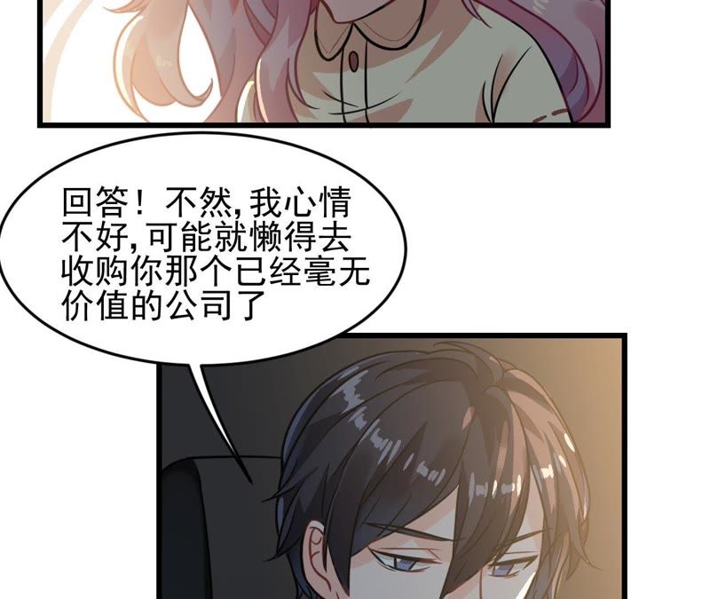 蹭飯網紅 - 第11話 你敢碰我麼(1/2) - 4