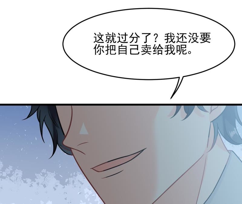 蹭飯網紅 - 第11話 你敢碰我麼(1/2) - 5