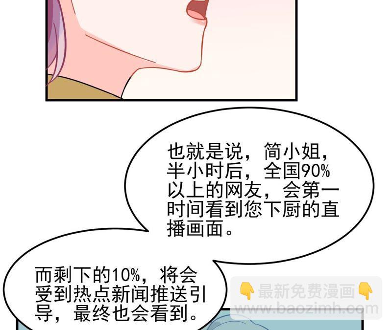 蹭飯網紅 - 第39話 記者會雪恥(1/2) - 6
