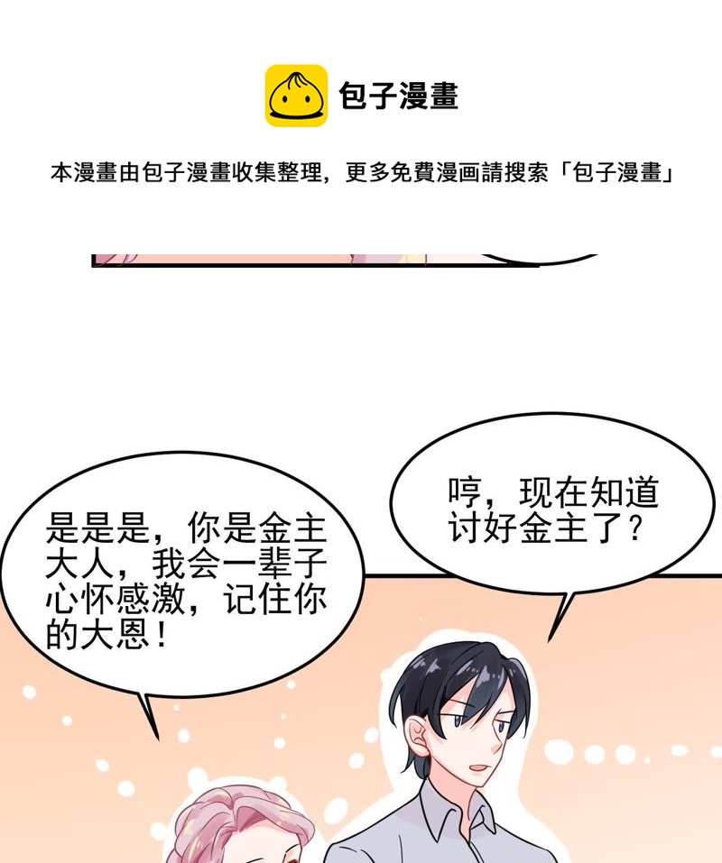 蹭飯網紅 - 第39話 記者會雪恥(1/2) - 2