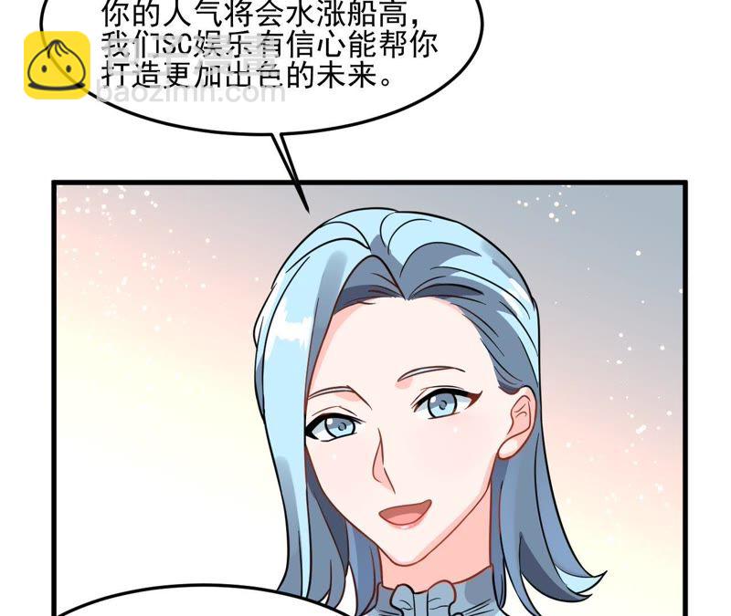 蹭飯網紅 - 第41話 宣告主權(1/2) - 8