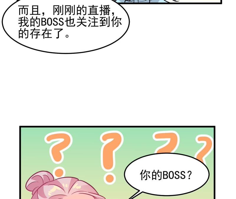 蹭飯網紅 - 第41話 宣告主權(1/2) - 1