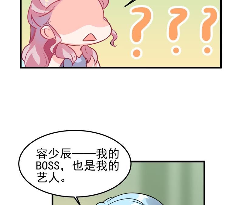 蹭飯網紅 - 第41話 宣告主權(1/2) - 2