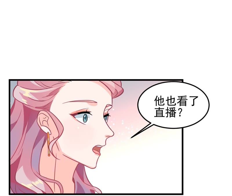 蹭飯網紅 - 第41話 宣告主權(1/2) - 5