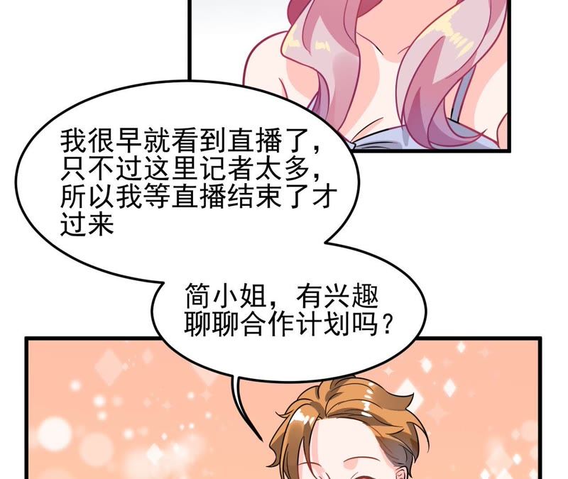 蹭飯網紅 - 第41話 宣告主權(1/2) - 8