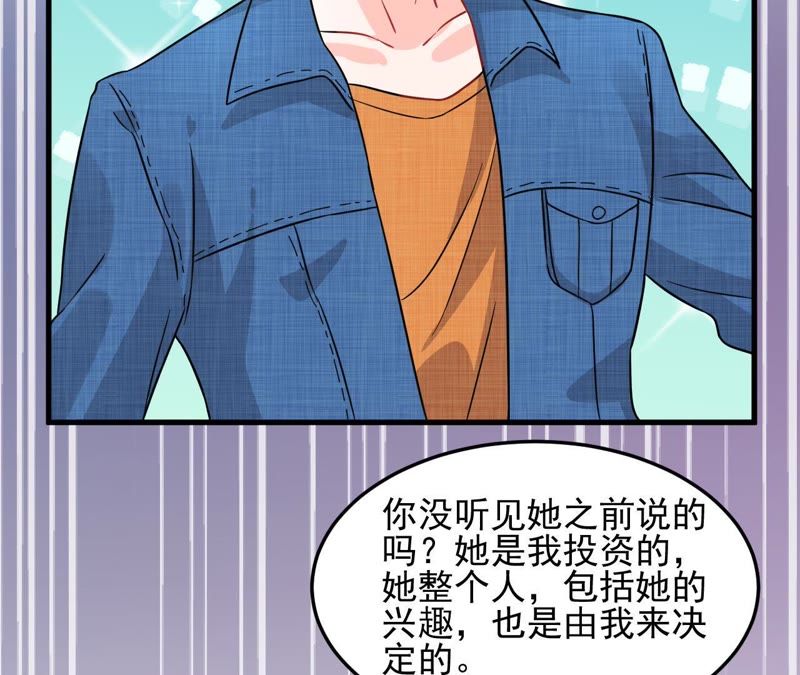 蹭飯網紅 - 第41話 宣告主權(1/2) - 5