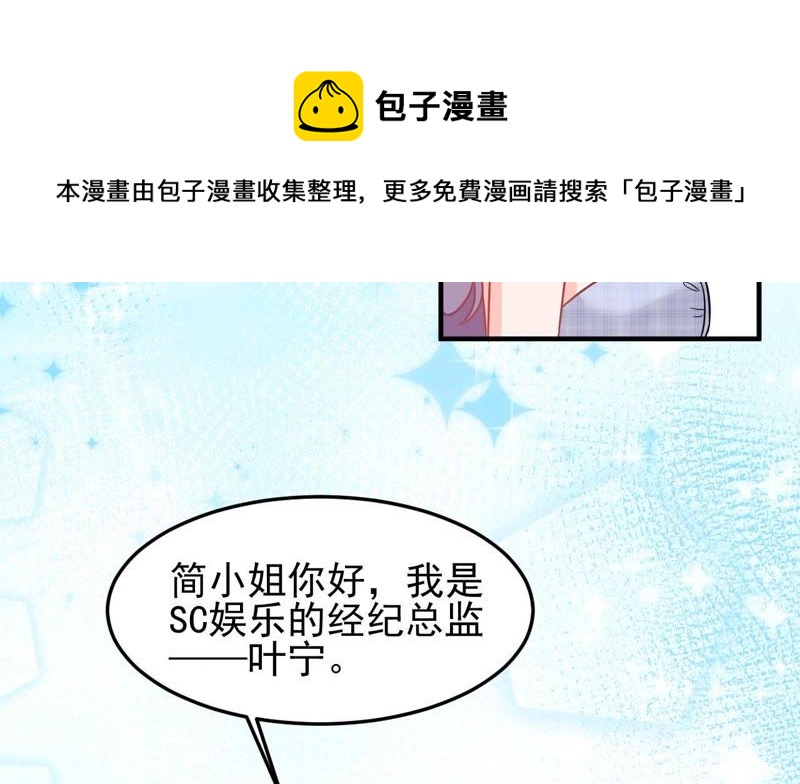 蹭飯網紅 - 第41話 宣告主權(1/2) - 6
