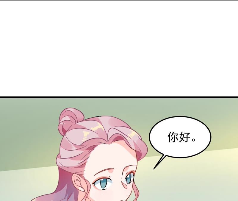 蹭飯網紅 - 第41話 宣告主權(1/2) - 1