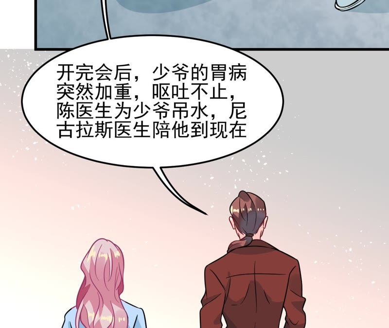 蹭飯網紅 - 第45話 是不是喜歡我 - 3