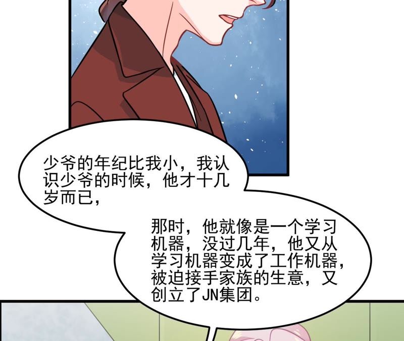 蹭飯網紅 - 第45話 是不是喜歡我 - 7