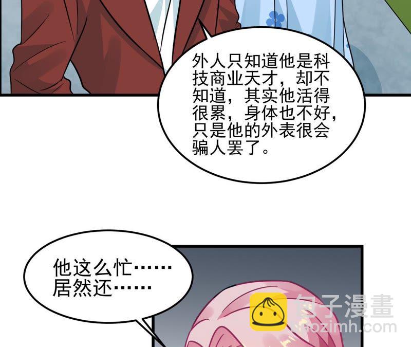 蹭飯網紅 - 第45話 是不是喜歡我 - 2