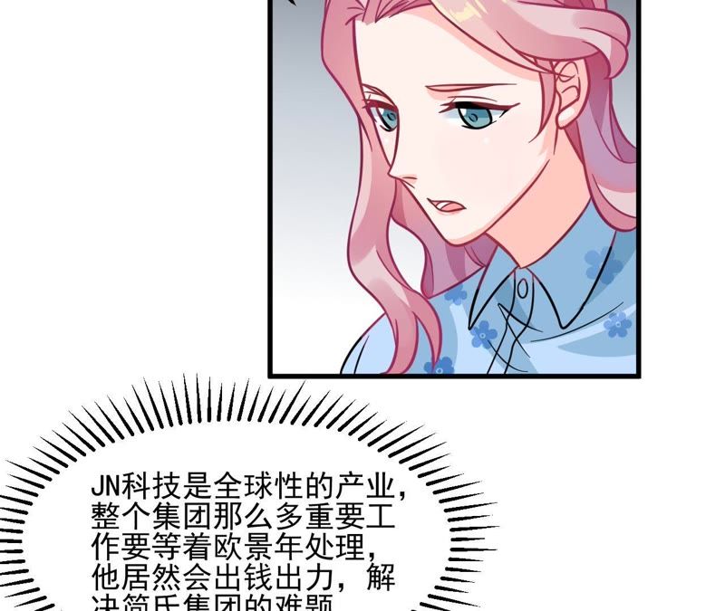 蹭飯網紅 - 第45話 是不是喜歡我 - 3