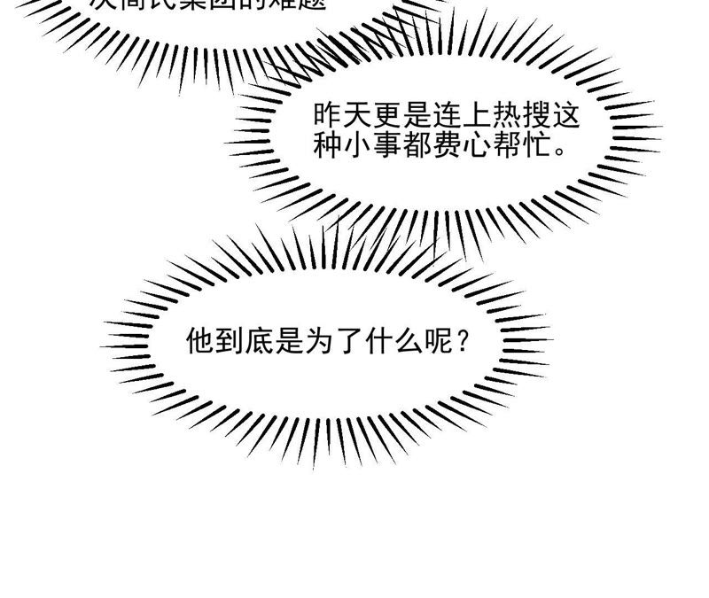 蹭飯網紅 - 第45話 是不是喜歡我 - 4