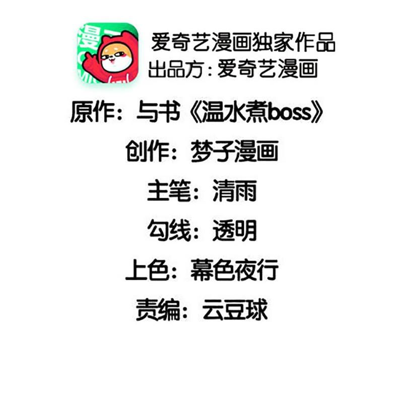 蹭飯網紅 - 第45話 是不是喜歡我 - 2
