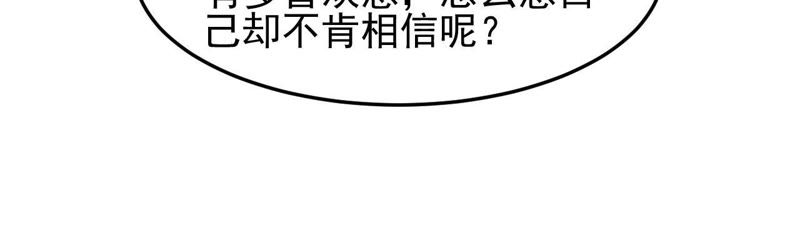 蹭飯網紅 - 第45話 是不是喜歡我 - 6