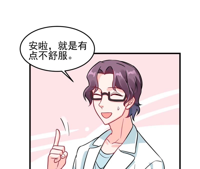 蹭飯網紅 - 第45話 是不是喜歡我 - 3
