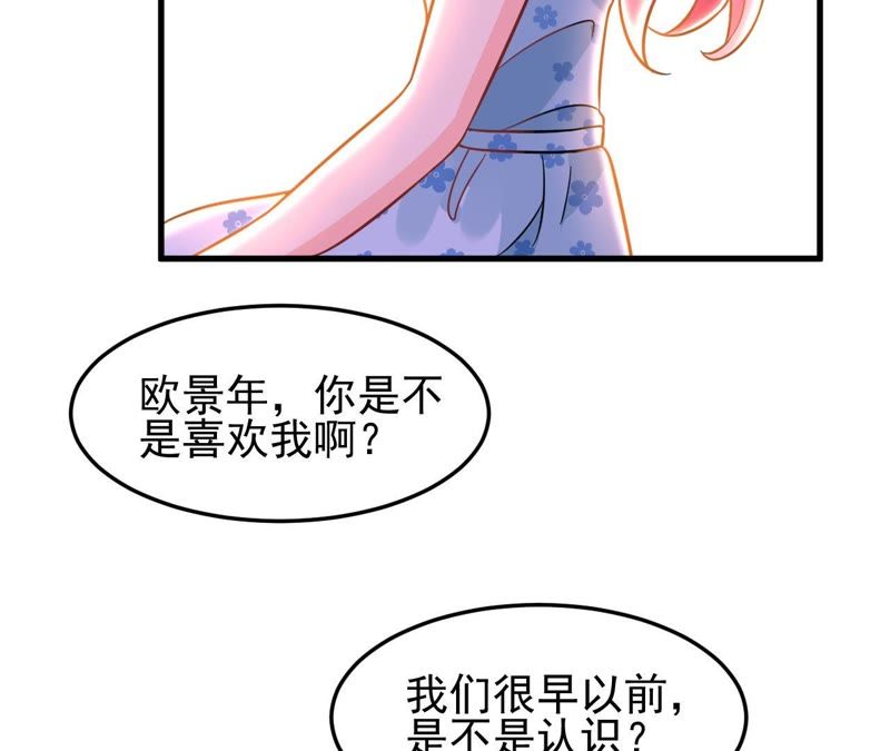 蹭飯網紅 - 第45話 是不是喜歡我 - 4