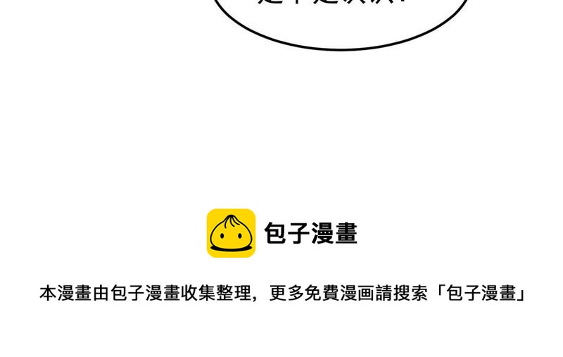 蹭飯網紅 - 第45話 是不是喜歡我 - 5