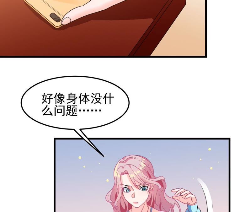 蹭飯網紅 - 第5話 自覺上車(1/3) - 6