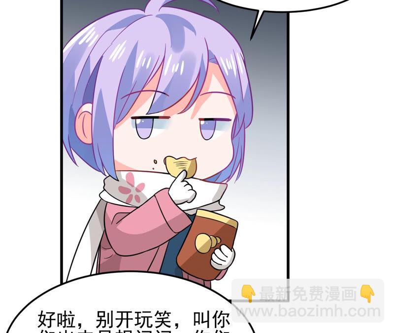 蹭飯網紅 - 第55話 靈魂損傷 - 2