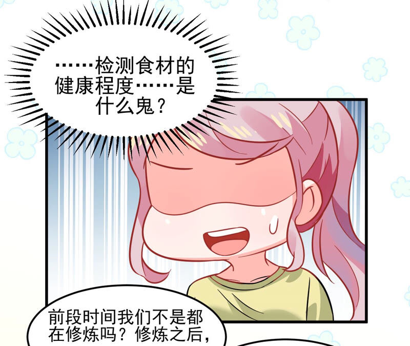 蹭飯網紅 - 第55話 靈魂損傷 - 2