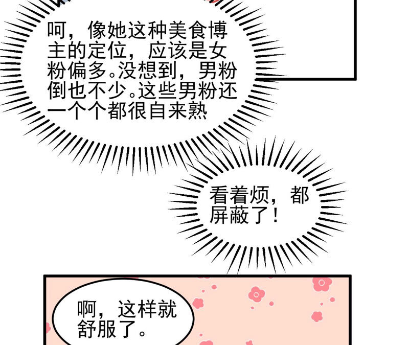 蹭饭网红 - 第65话 空降直播间 - 1