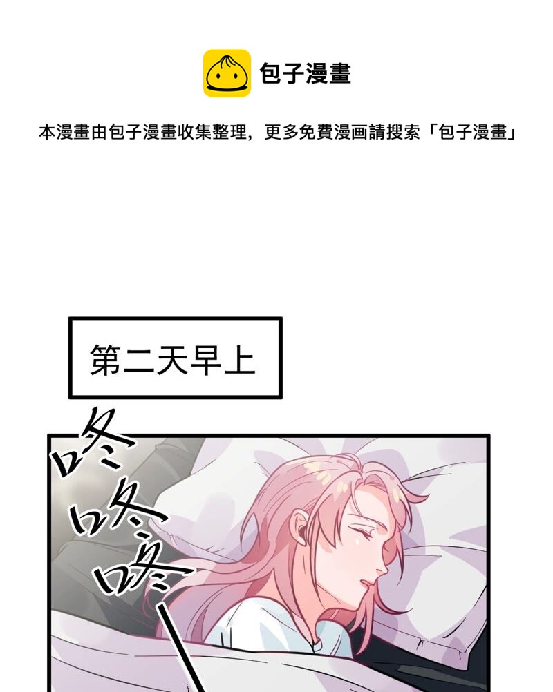 蹭飯網紅 - 第69話 出門約會(1/2) - 1