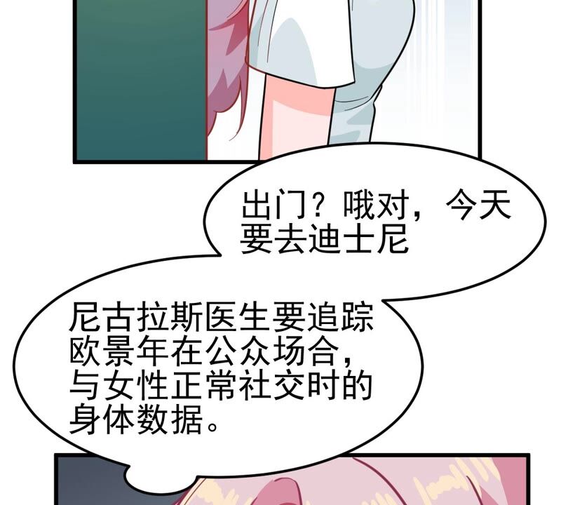 蹭飯網紅 - 第69話 出門約會(1/2) - 7