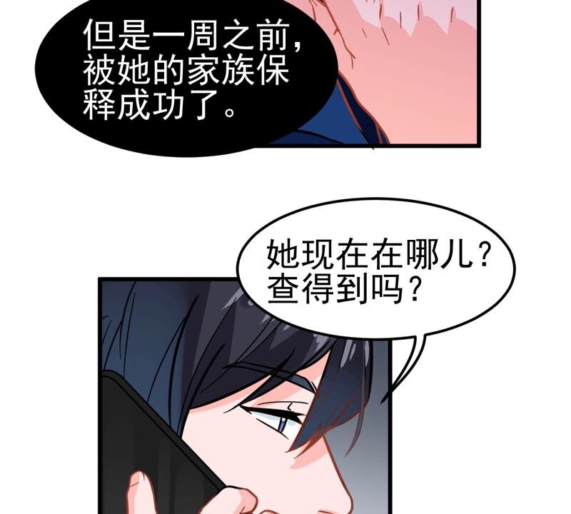 蹭飯網紅 - 第69話 出門約會(1/2) - 2