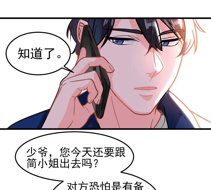 蹭飯網紅 - 第69話 出門約會(1/2) - 4