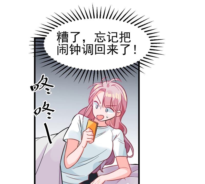 蹭飯網紅 - 第69話 出門約會(1/2) - 3